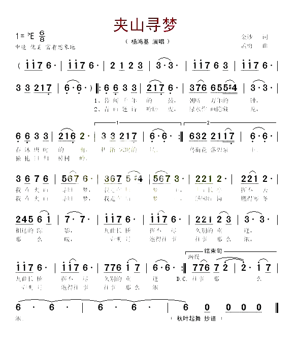 夹山寻梦简谱-杨鸿基演唱1