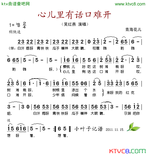 心里有话口难开简谱-吴红燕演唱1