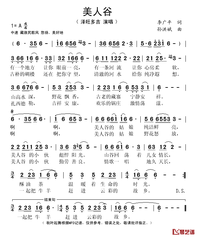 美人谷简谱(歌词)-泽旺多吉演唱-秋叶起舞记谱1