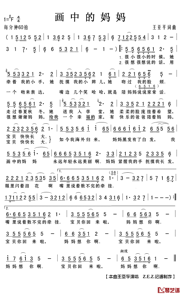 画中的妈妈简谱(歌词)-王亚平演唱-Z.E.Z.记谱制作1