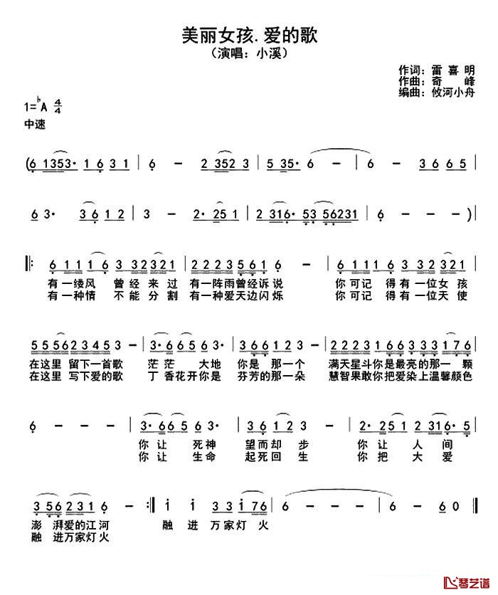 美丽女孩·爱的歌简谱-小溪演唱1