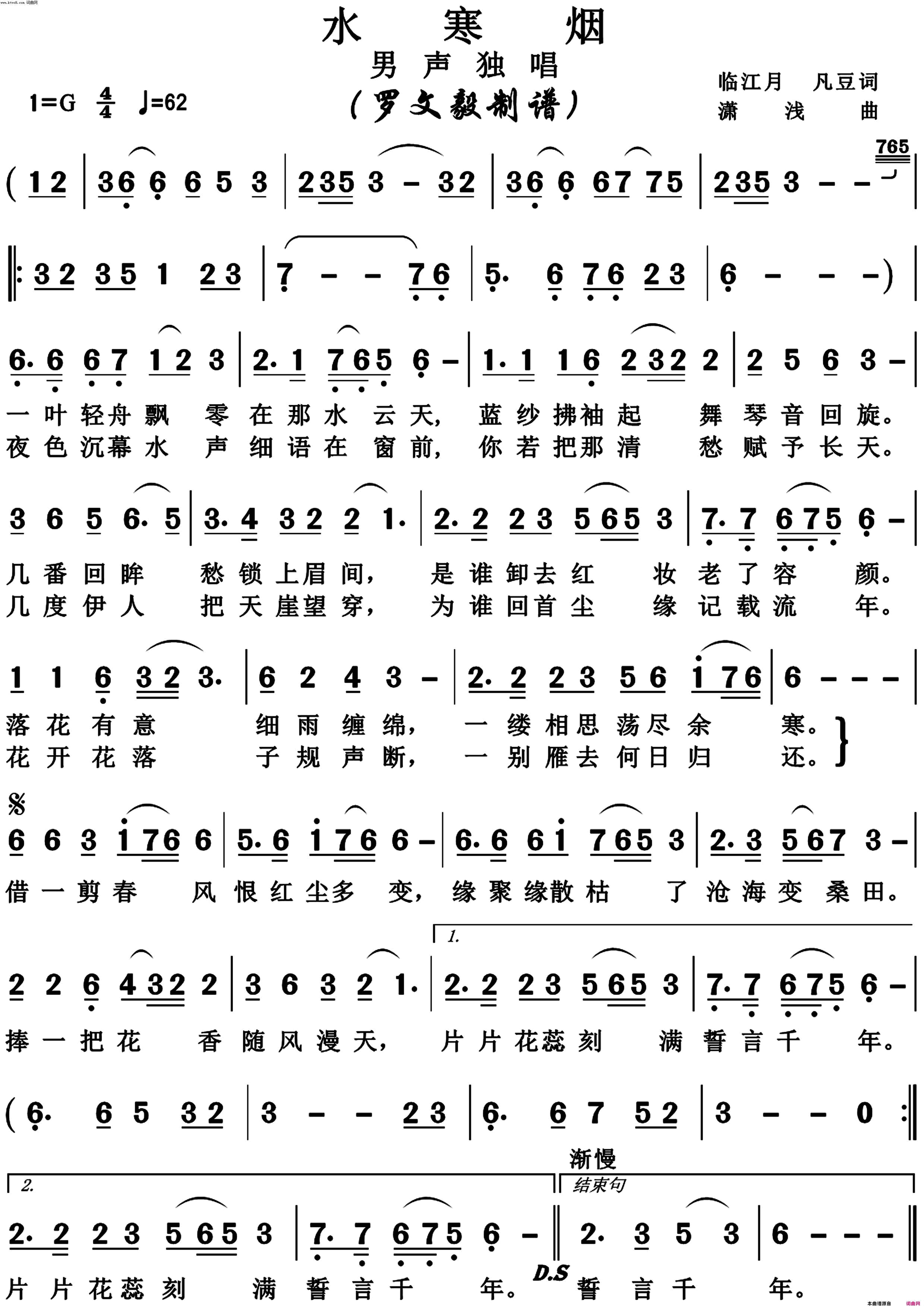 水寒烟完整版简谱-王伟演唱-临江月、凡豆/潇浅词曲1