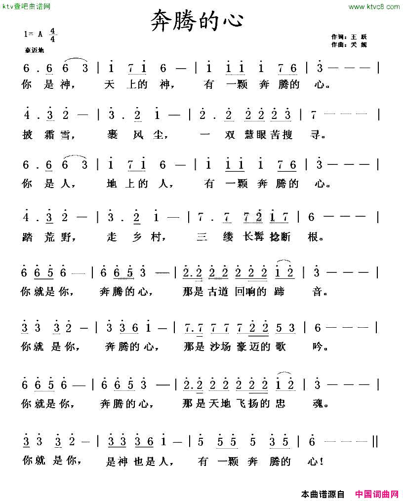 奔腾的心王跃词天妮曲简谱1