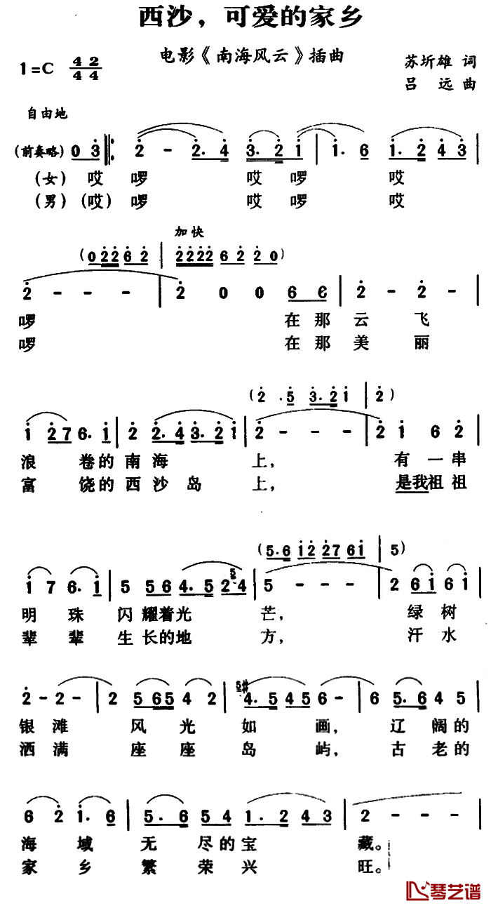 军歌金曲：西沙，可爱的家乡简谱-电影《南海风云》插曲