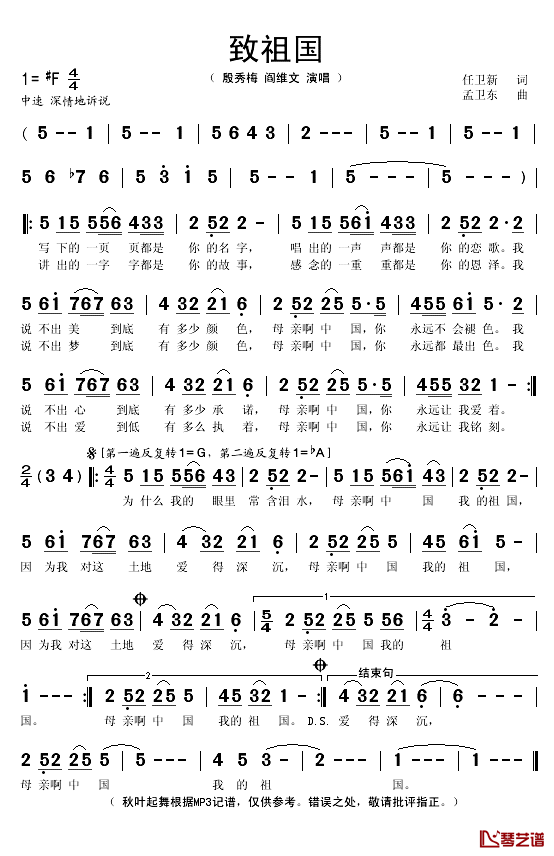 致祖国简谱(歌词)-殷秀梅/阎维文演唱-秋叶起舞记谱1