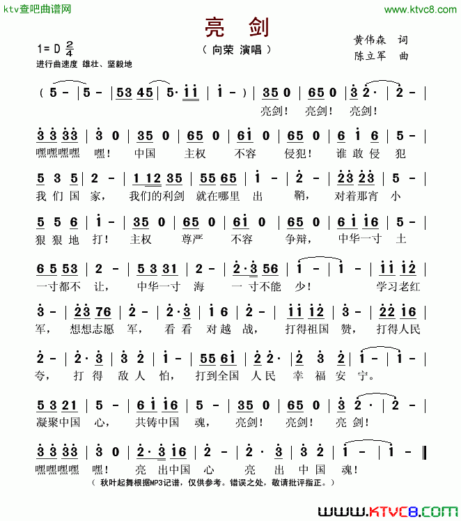 亮剑简谱-向荣演唱-黄伟森/陈立军词曲1