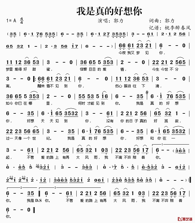 我是真的好想你简谱(歌词)-郭力演唱-桃李醉春风记谱1