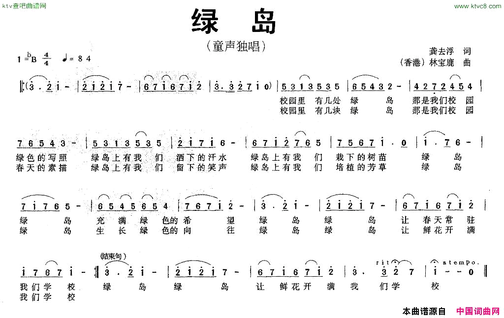 绿岛龚去浮词林宝鹿曲简谱1