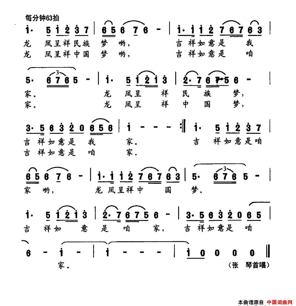 龙凤呈祥简谱-张琴演唱-李乃庆/王宝文词曲1