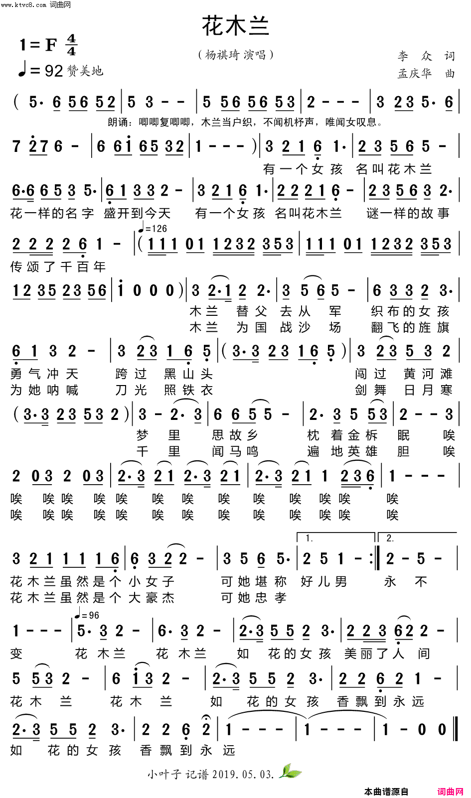 花木兰简谱-杨祺琦演唱-李众/孟庆华词曲1