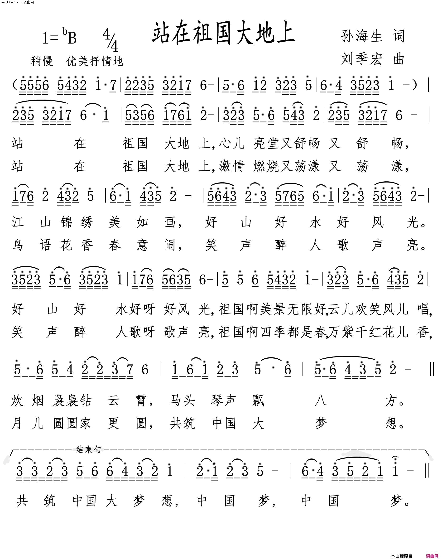 站在祖国大地上简谱1