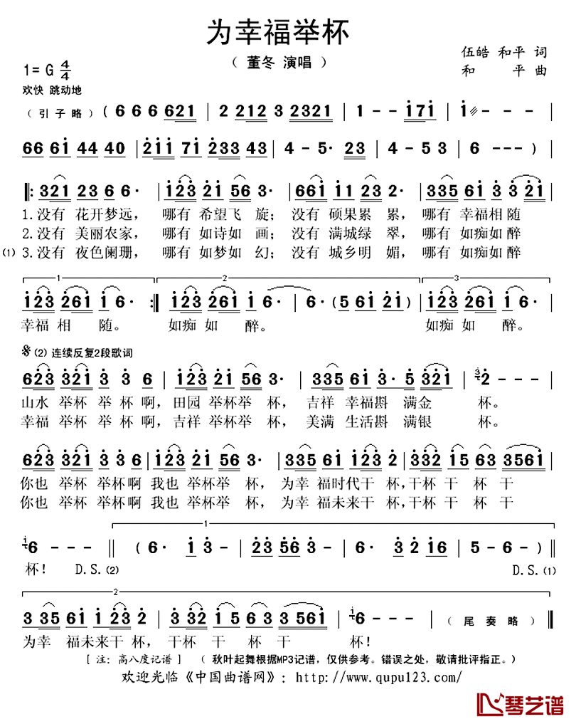 为幸福举杯简谱(歌词)-董冬演唱-秋叶起舞记谱上传1