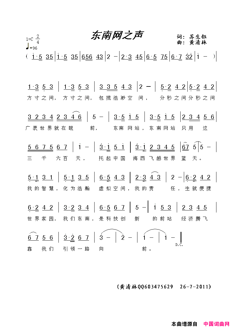 东南网之声简谱1