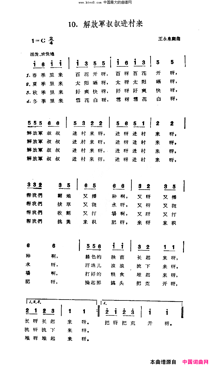 解放军叔叔进村来简谱1