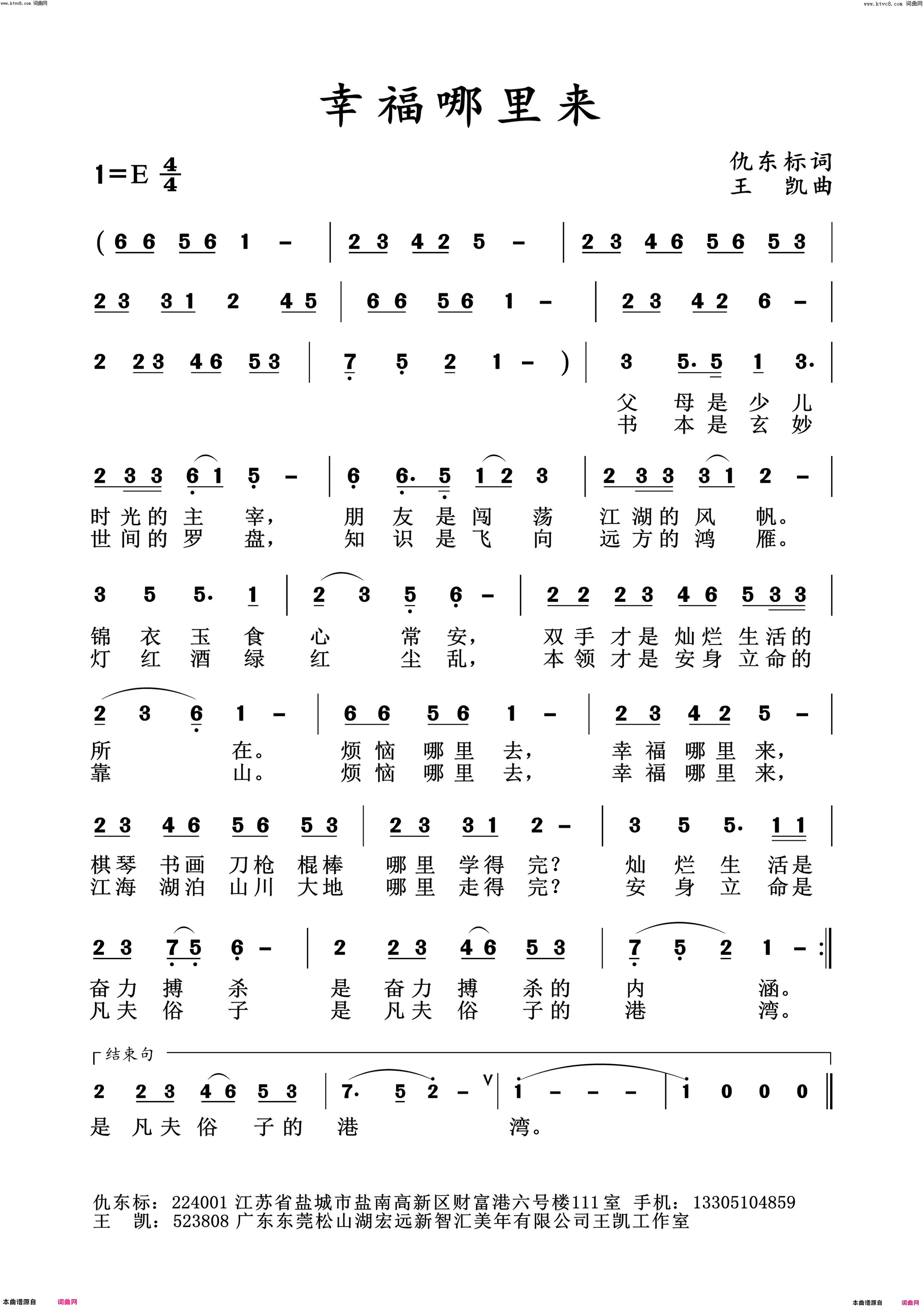 幸福哪里来简谱1