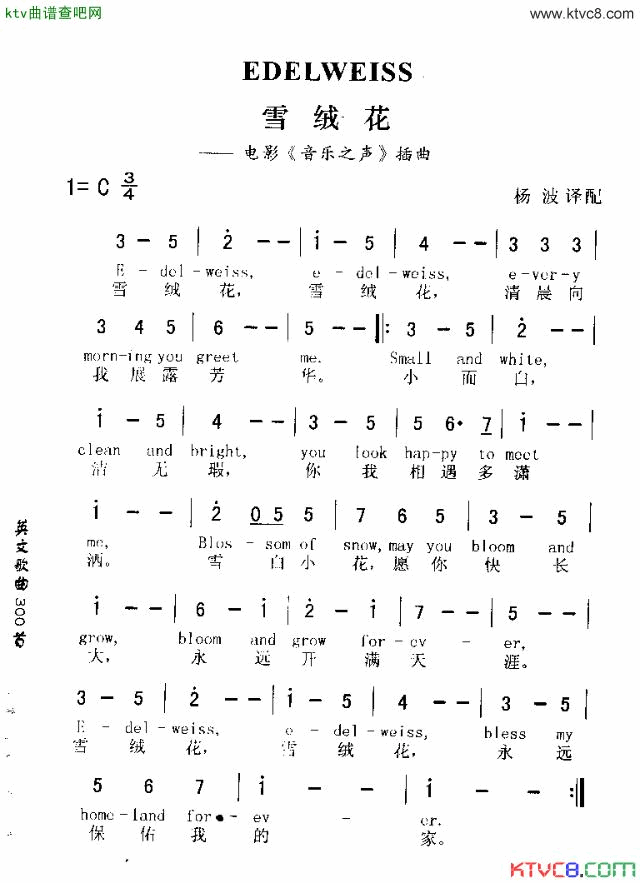 EDELWEISS雪绒花简谱1