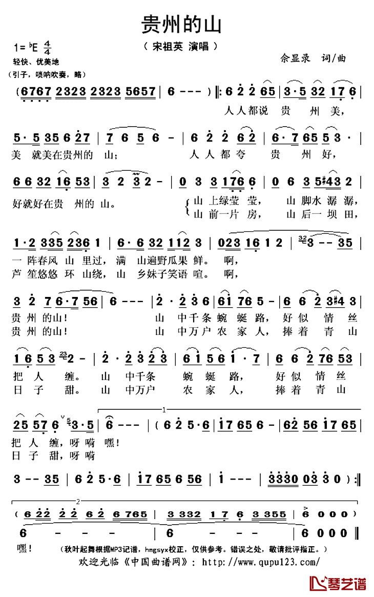 贵州的山简谱(歌词)-宋祖英演唱-秋叶起舞记谱上传1