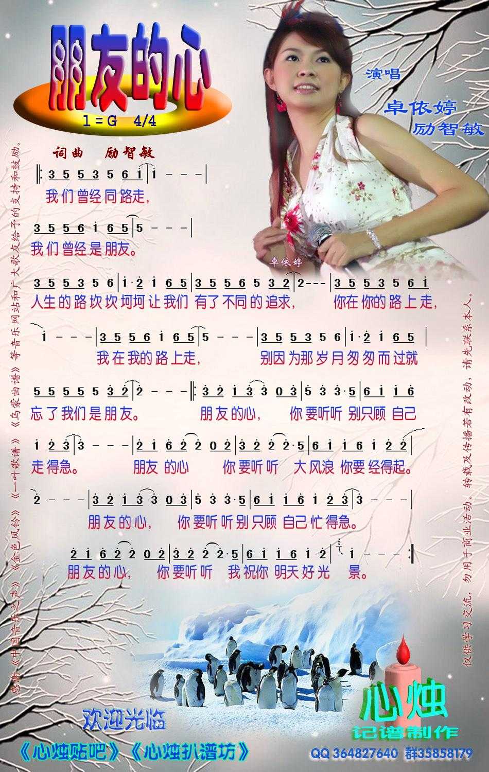 朋友的心简谱-励智敏/卓依婷演唱-心烛001曲谱1