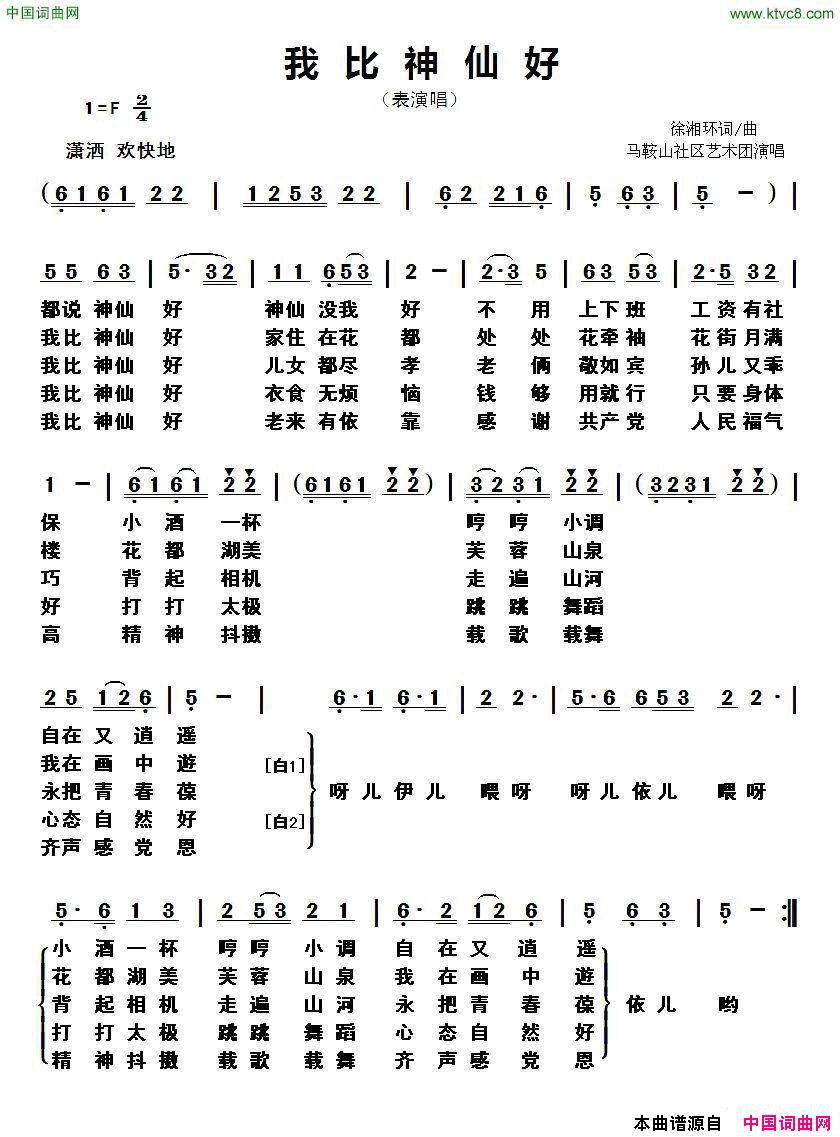 我比神仙好简谱1