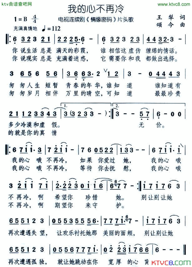 我的心不再冷电视剧《情缘密码》片头歌简谱1