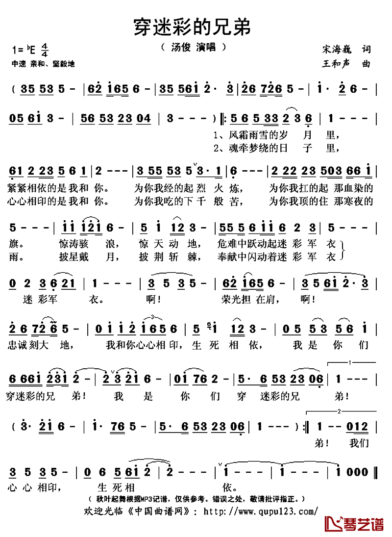 穿迷彩的兄弟简谱(歌词)-汤俊演唱-秋叶起舞记谱上传1