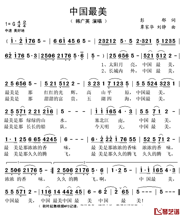 中国最美简谱(歌词)-韩广英演唱-秋叶起舞记谱上传1