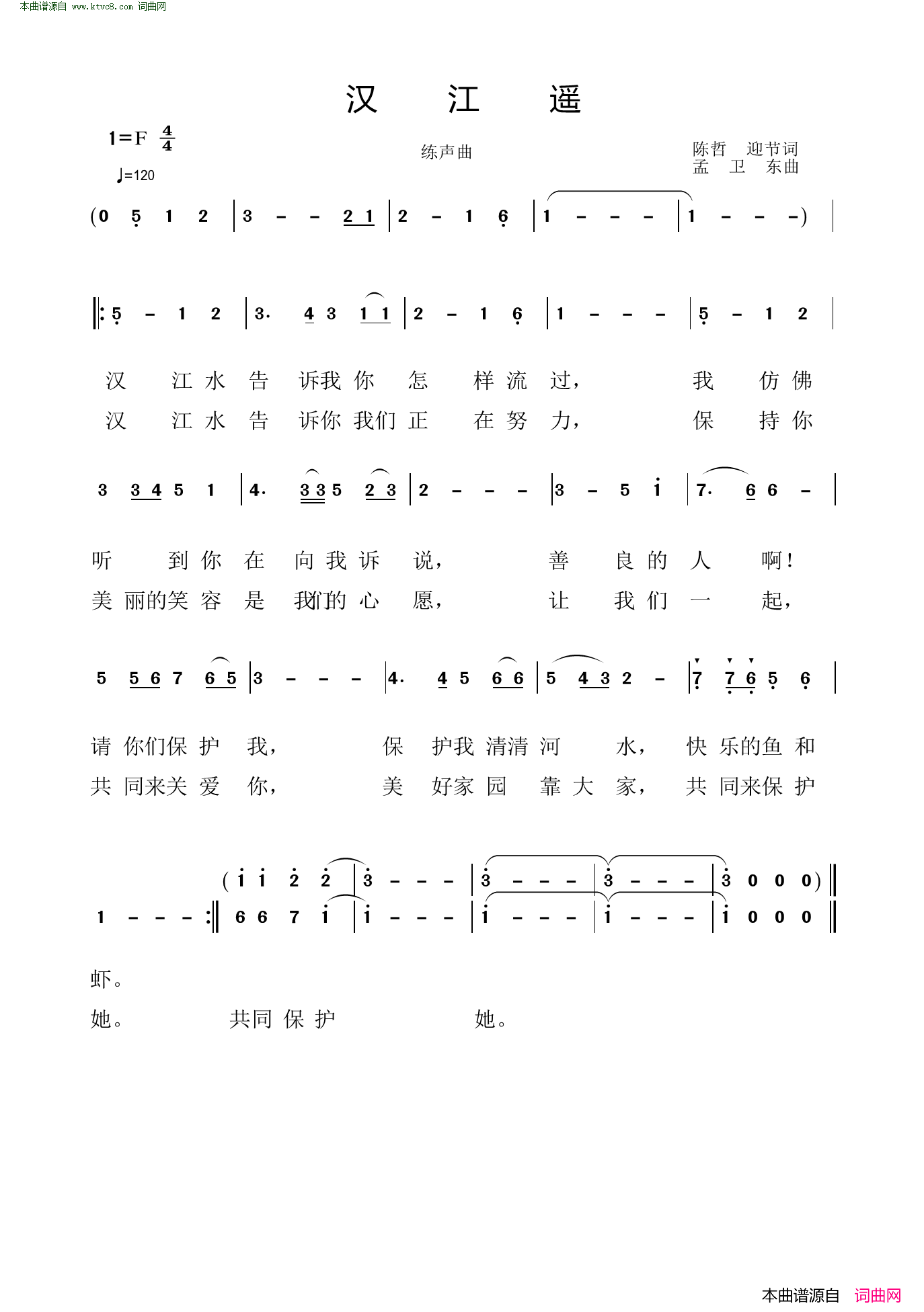 汉江遥练声曲简谱1