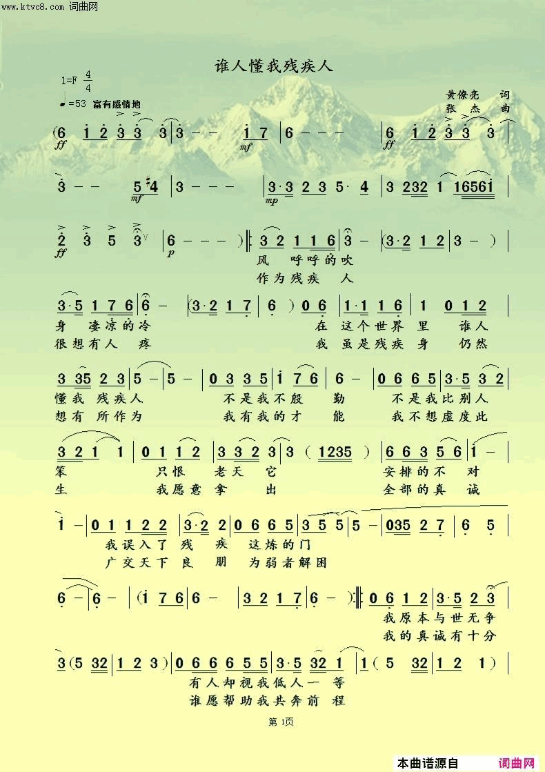 谁人懂我残疾人简谱1
