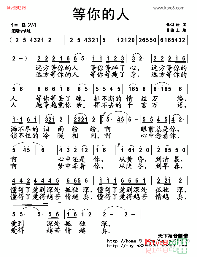 等你的人简谱1
