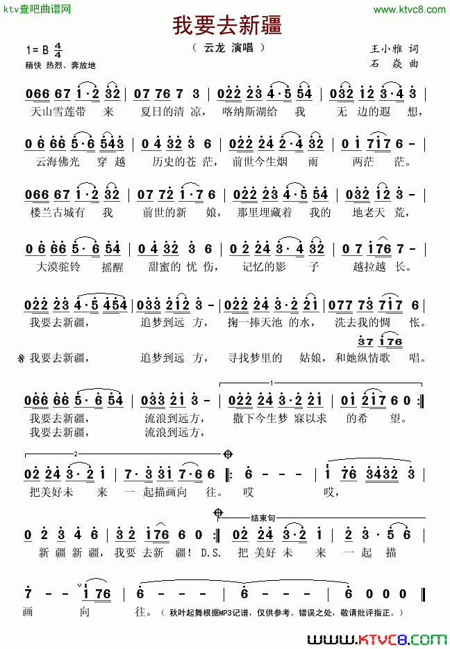 我要去新疆简谱-云龙演唱-王小雅/石焱词曲1