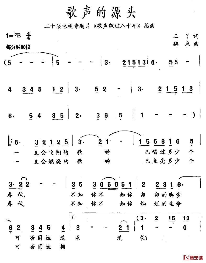 歌声的源头简谱-李婉潞演唱-电视专题片《歌声飘过八十年》插曲1