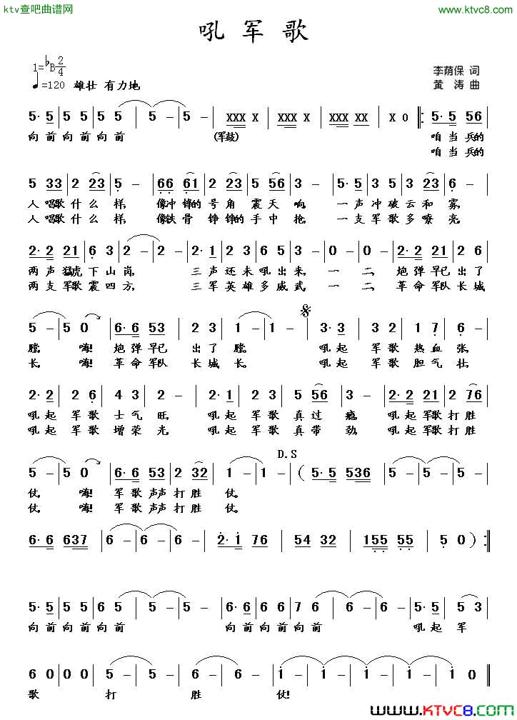 吼军歌黄涛简谱-黄涛演唱-李荫保/黄涛词曲1
