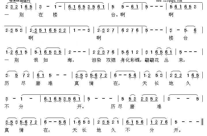 化蝶郑绪岚、牟玄甫简谱1
