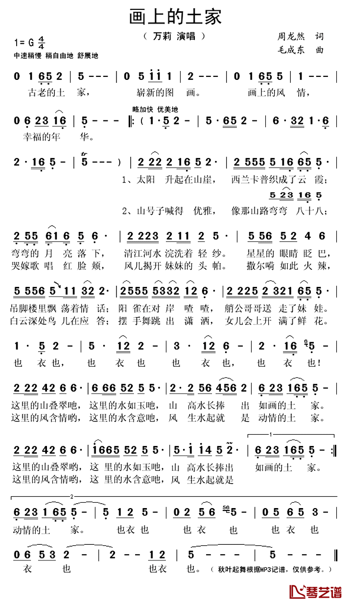 画上的土家简谱(歌词)-万莉演唱-秋叶起舞记谱上传1