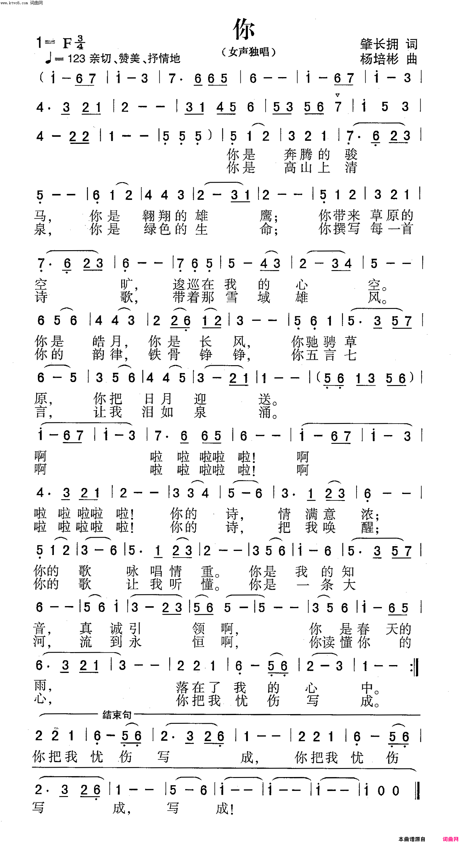 你(女声独唱)简谱-杨培彬曲谱1