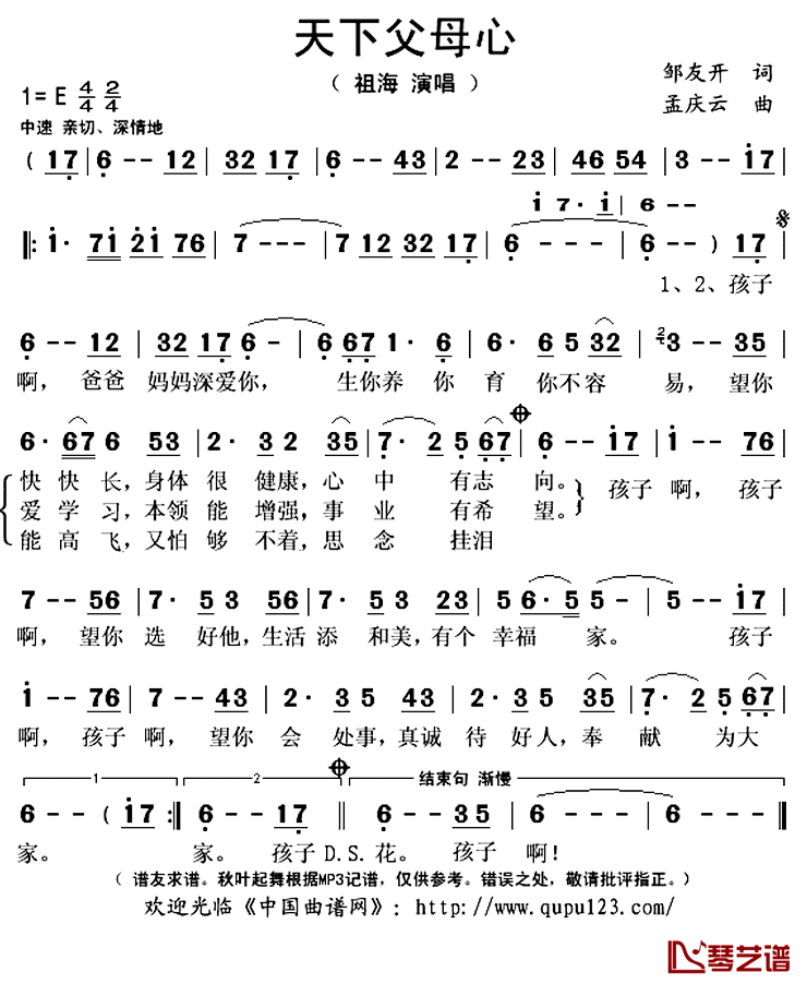 天下父母心简谱(歌词)-祖海演唱-秋叶起舞记谱上传1