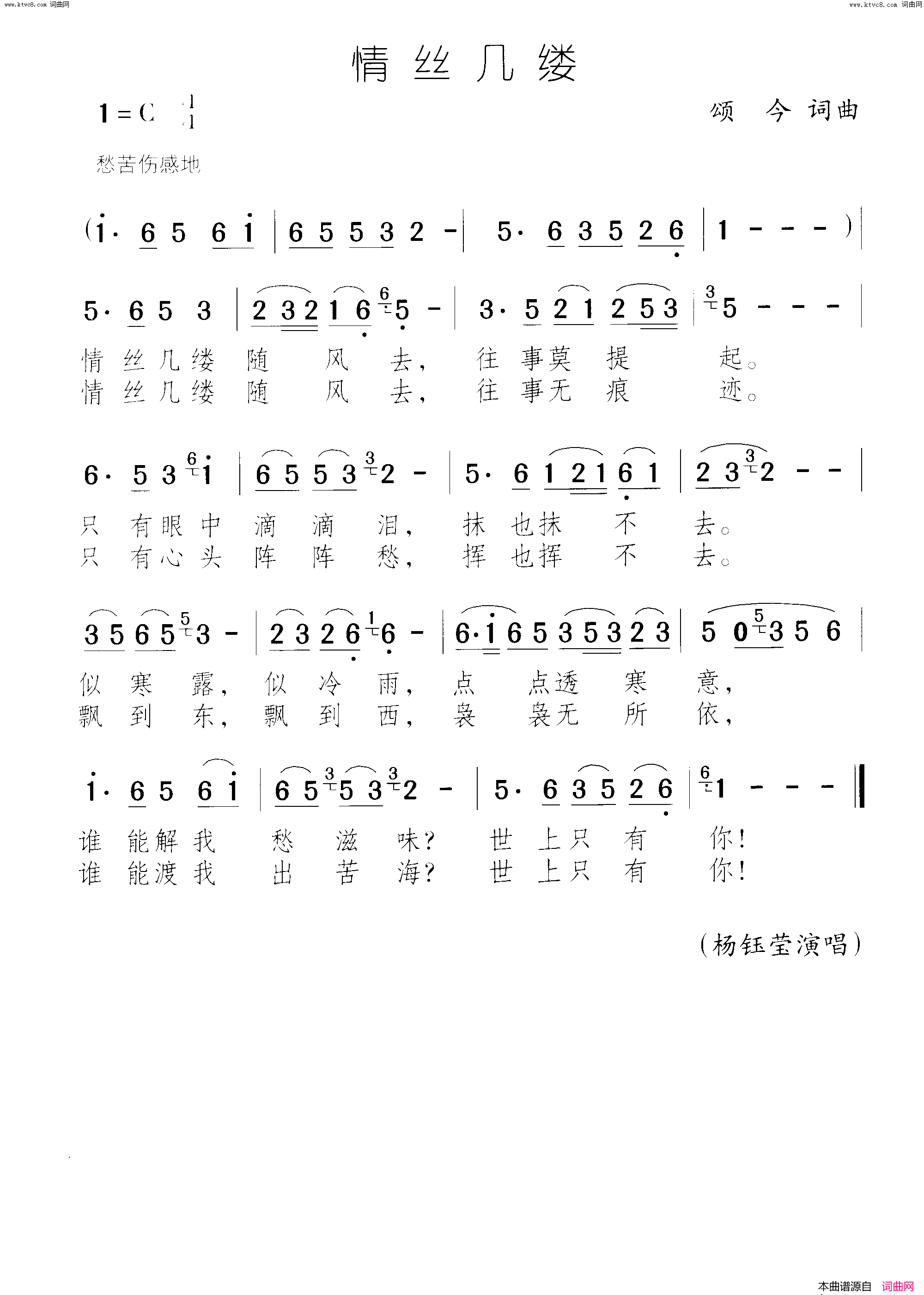 情丝几缕简谱-杨钰莹演唱-颂今/颂今词曲1
