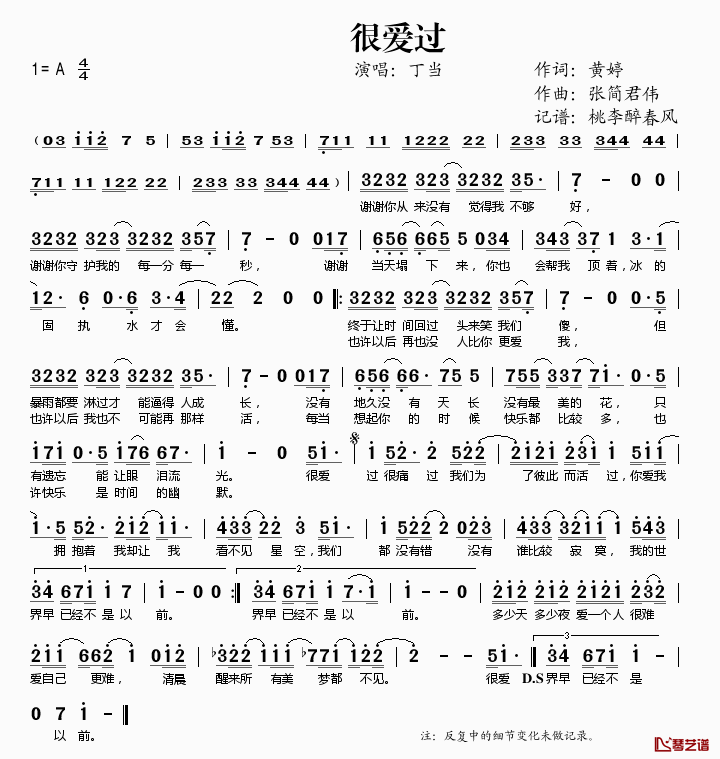 很爱过简谱(歌词)-丁当演唱-桃李醉春风记谱1