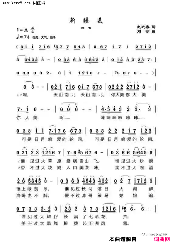 新疆美简谱-许志刚演唱-赵进春/刘莎词曲1