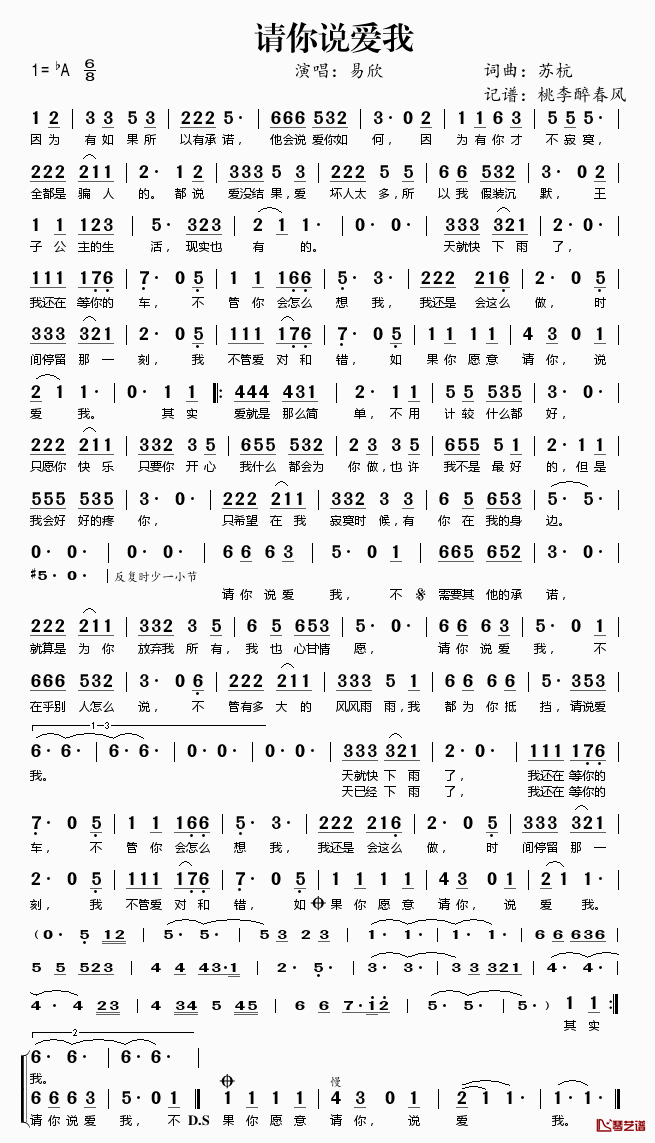 请你说爱我简谱(歌词)-易欣演唱-桃李醉春风记谱1