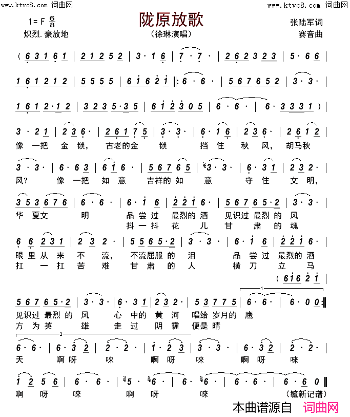 陇原放歌简谱-徐琳演唱-FKQFYX曲谱1