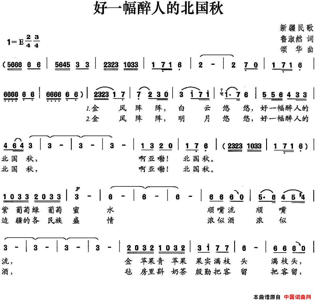 好一幅醉人的北国秋简谱1