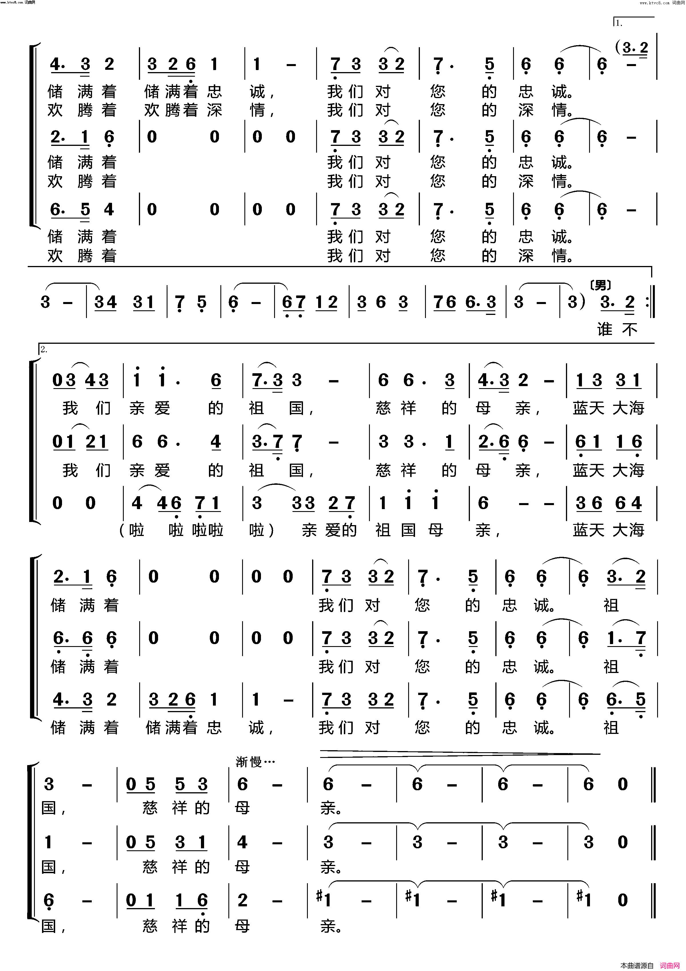 祖国慈祥的母亲男女三声部重唱〔梦之旅合唱组合〕简谱-梦之旅组合演唱-张鸿西/陆在易词曲1