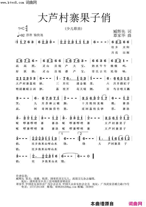 大芦村寨果子俏简谱-袁清香演唱-臧辉先/覃家华词曲1