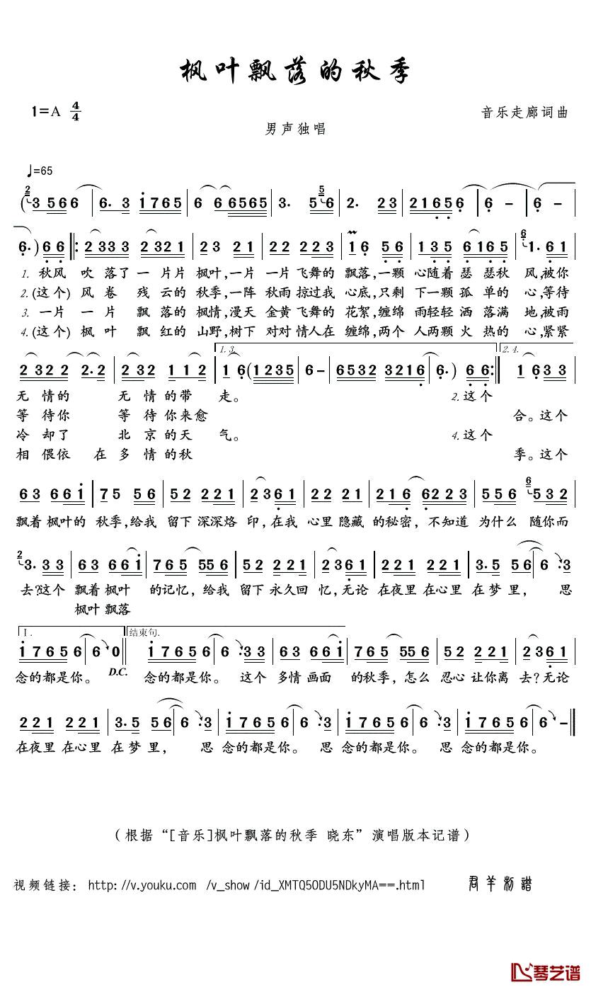枫叶飘落的秋季简谱(歌词)-晓东演唱-君羊曲谱1