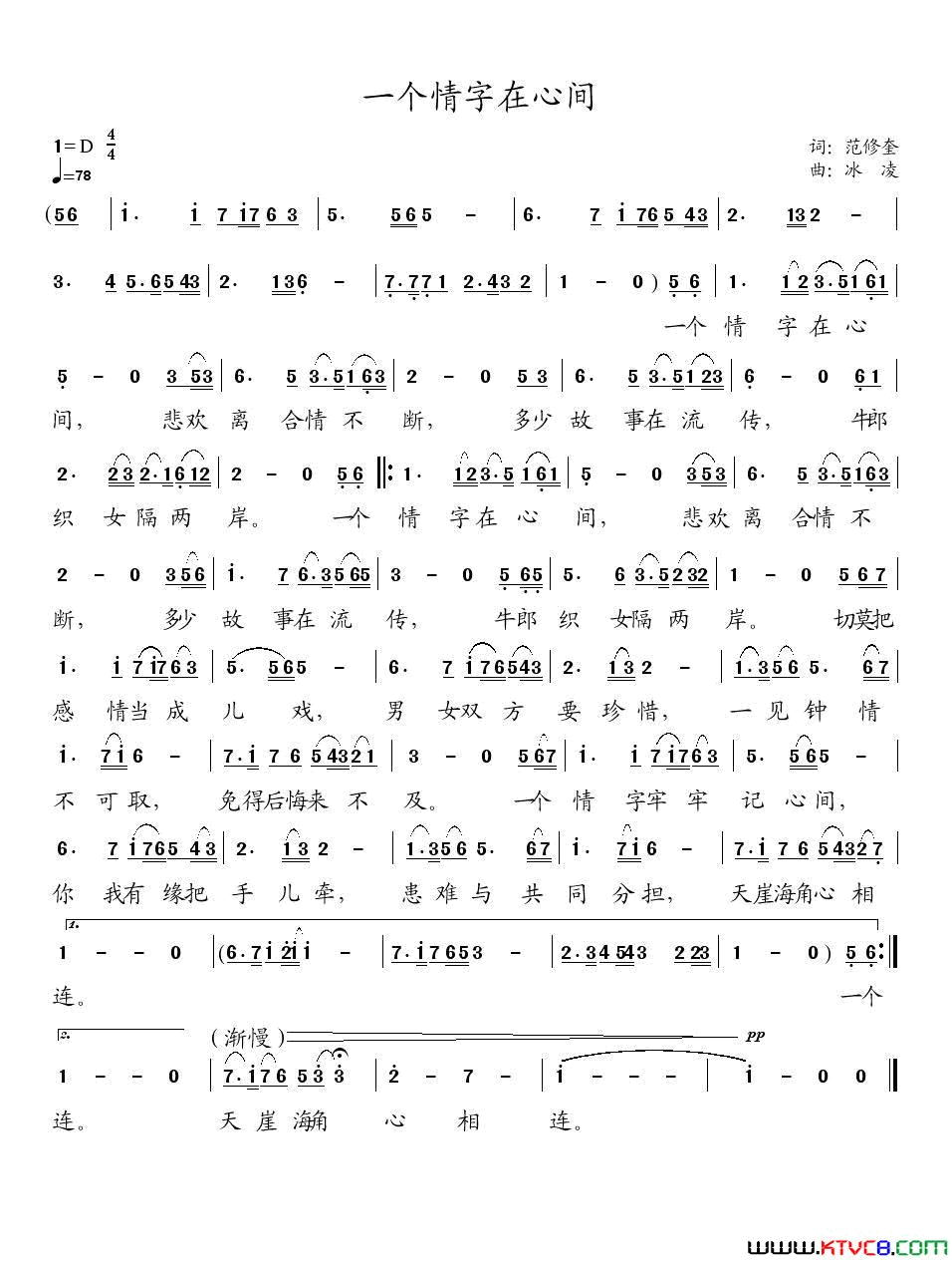 一个情字在心间简谱1
