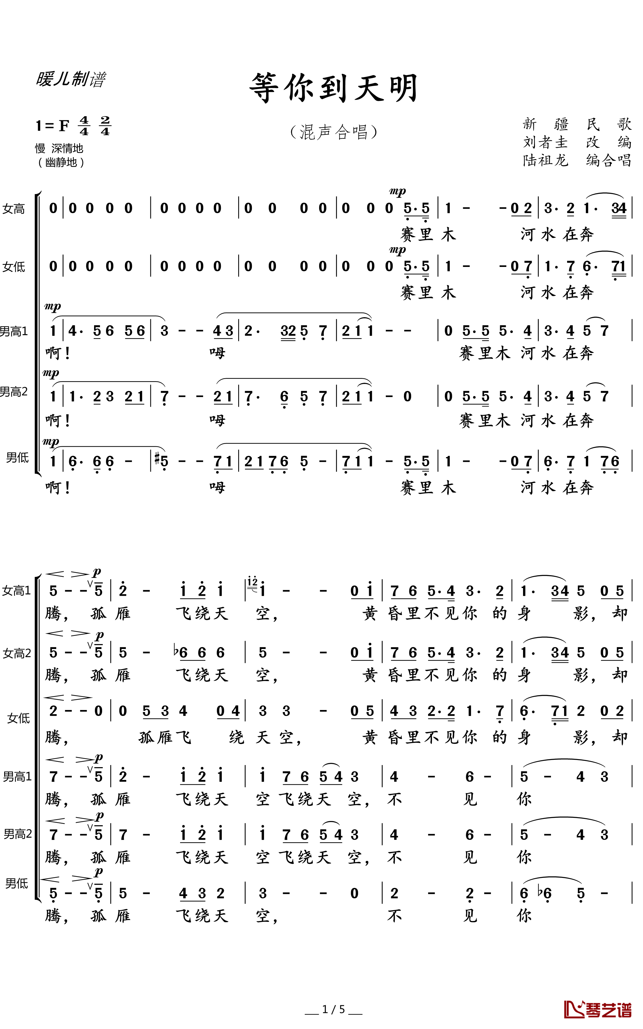 等你到天明简谱(歌词)-暖儿曲谱1