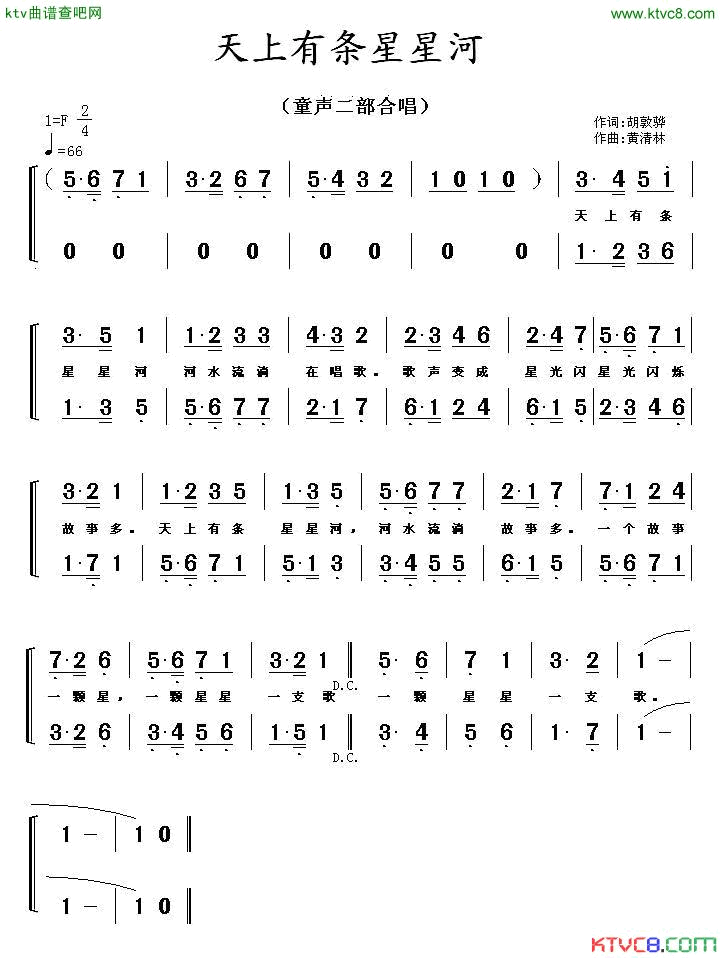 天上有条星星河合唱简谱1
