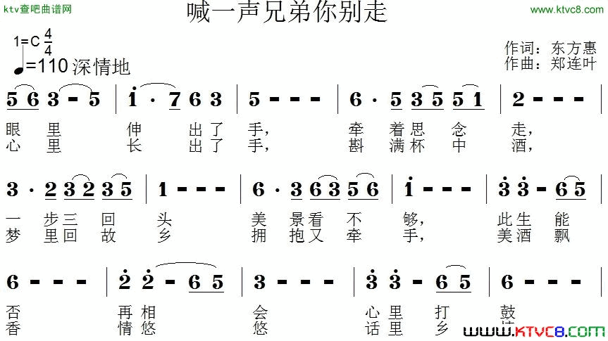 喊一声兄弟你别走简谱1