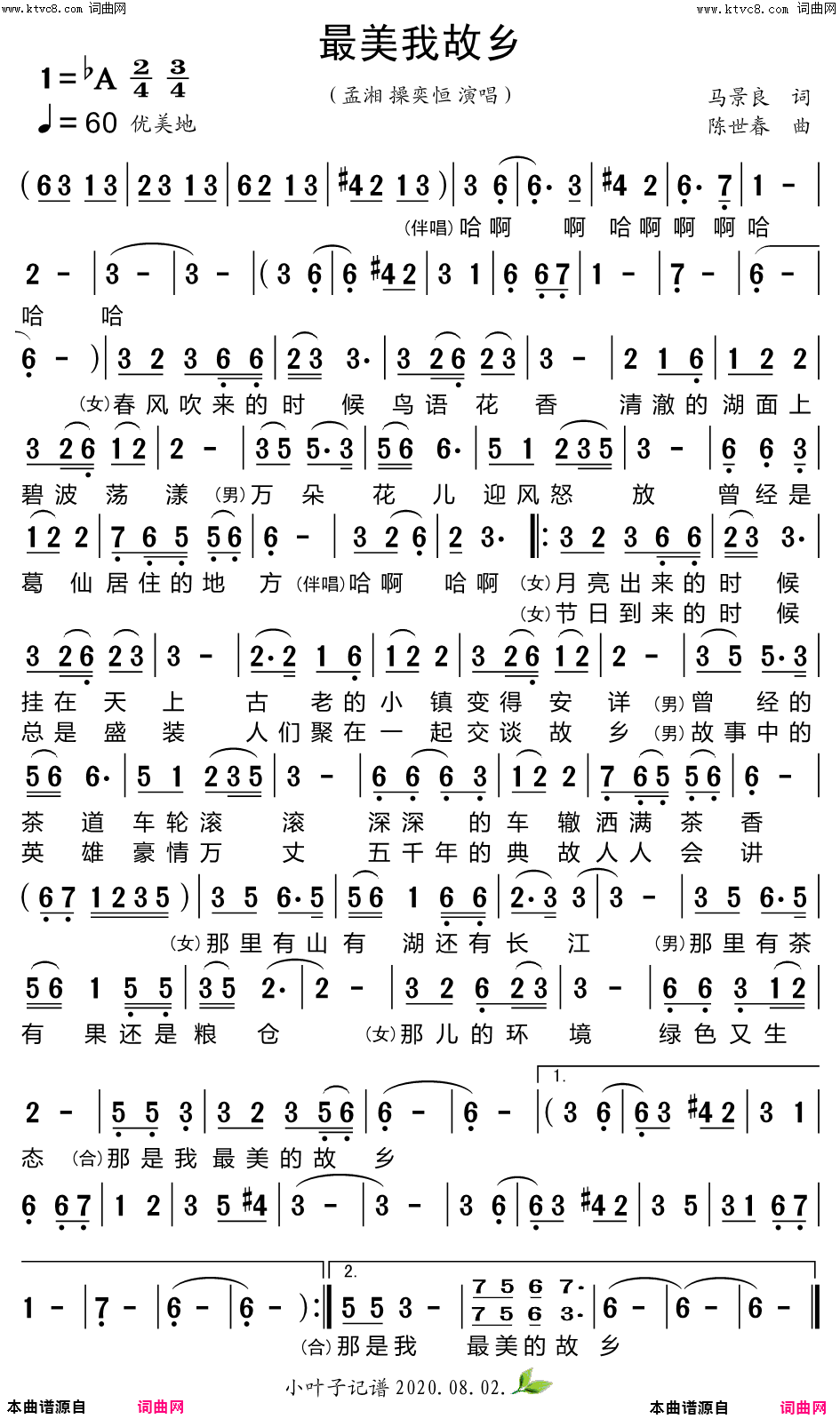 最美我故乡简谱-孟湘演唱-马景良/陈世春词曲1